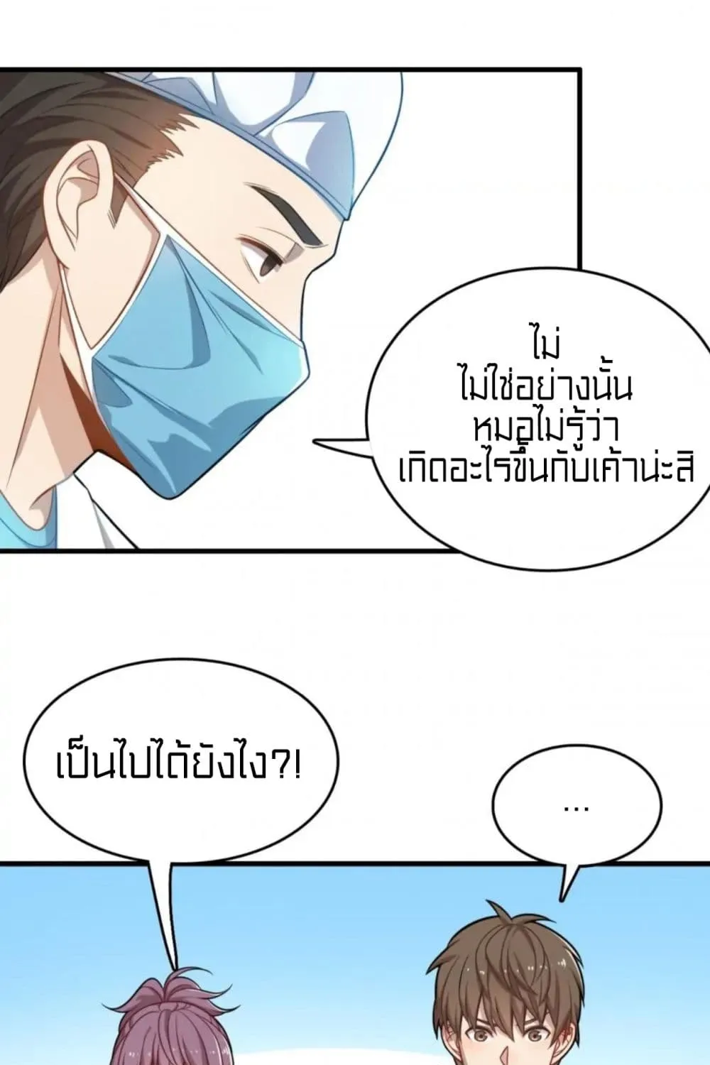 Rebirth of Legendary Doctor - หน้า 5