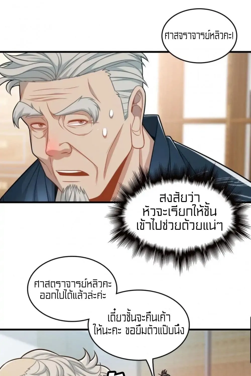 Rebirth of Legendary Doctor - หน้า 21