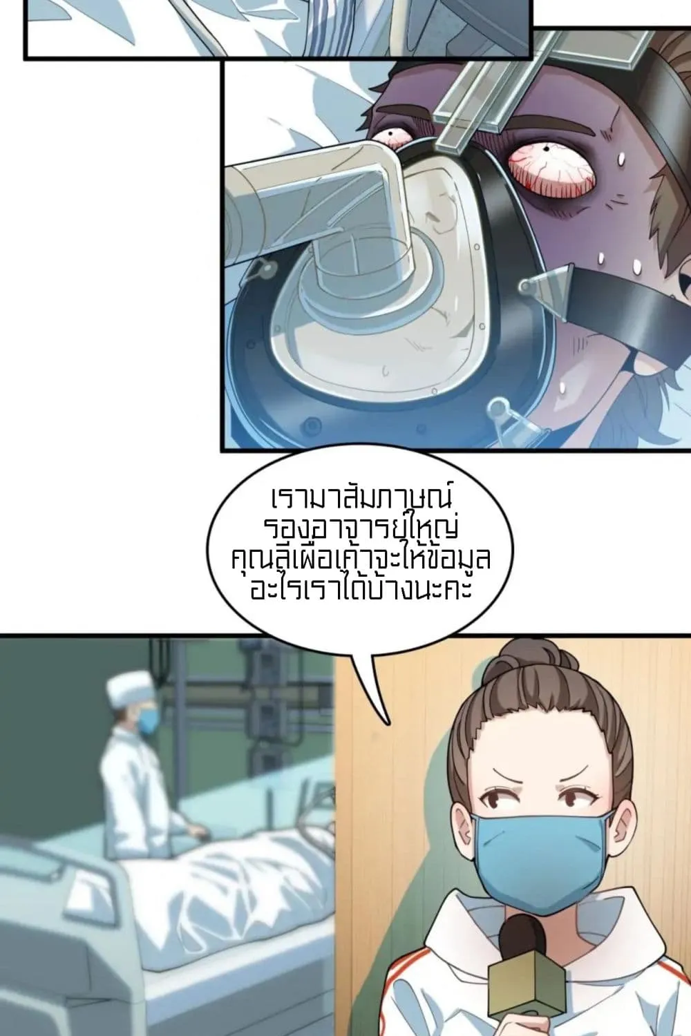 Rebirth of Legendary Doctor - หน้า 56