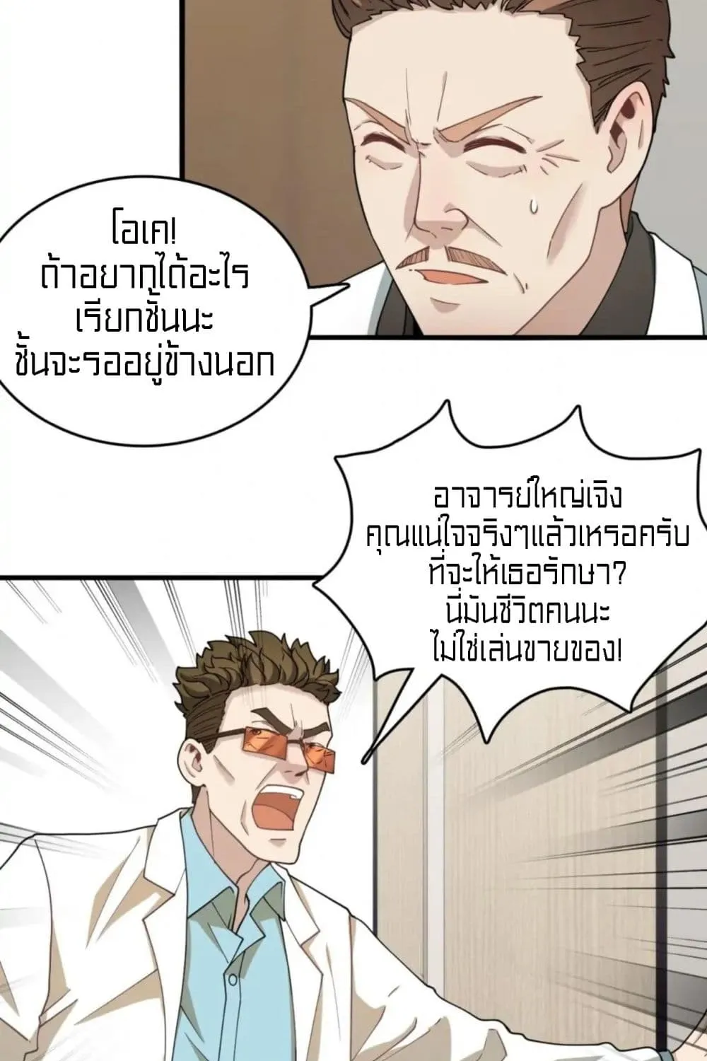 Rebirth of Legendary Doctor - หน้า 51