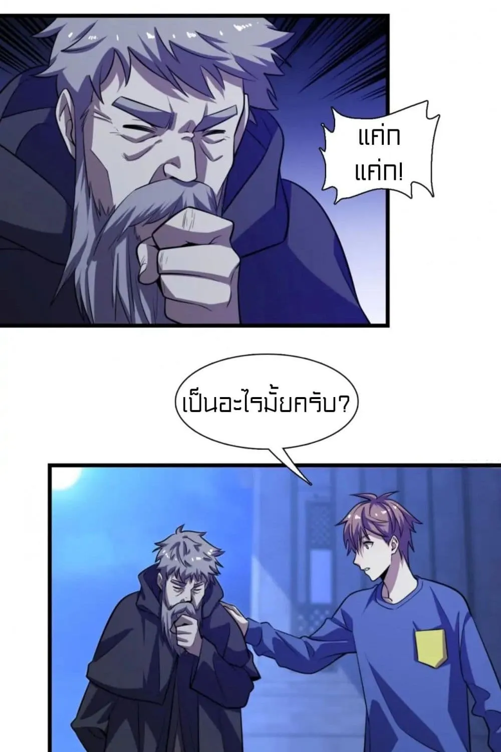 Rebirth of Legendary Doctor - หน้า 52