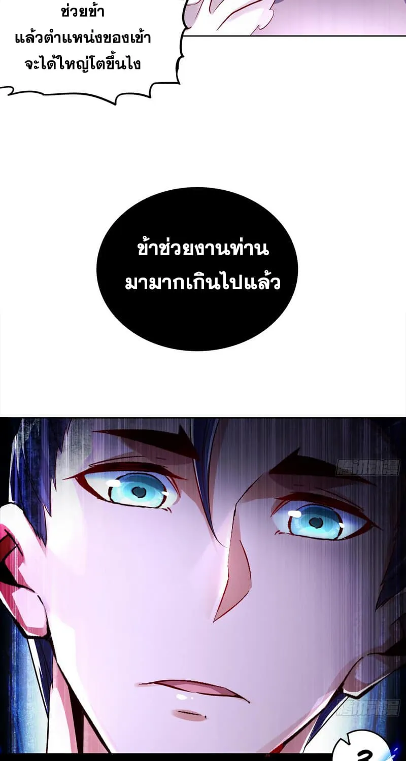 Rebirth of The Demon Reigns - หน้า 26