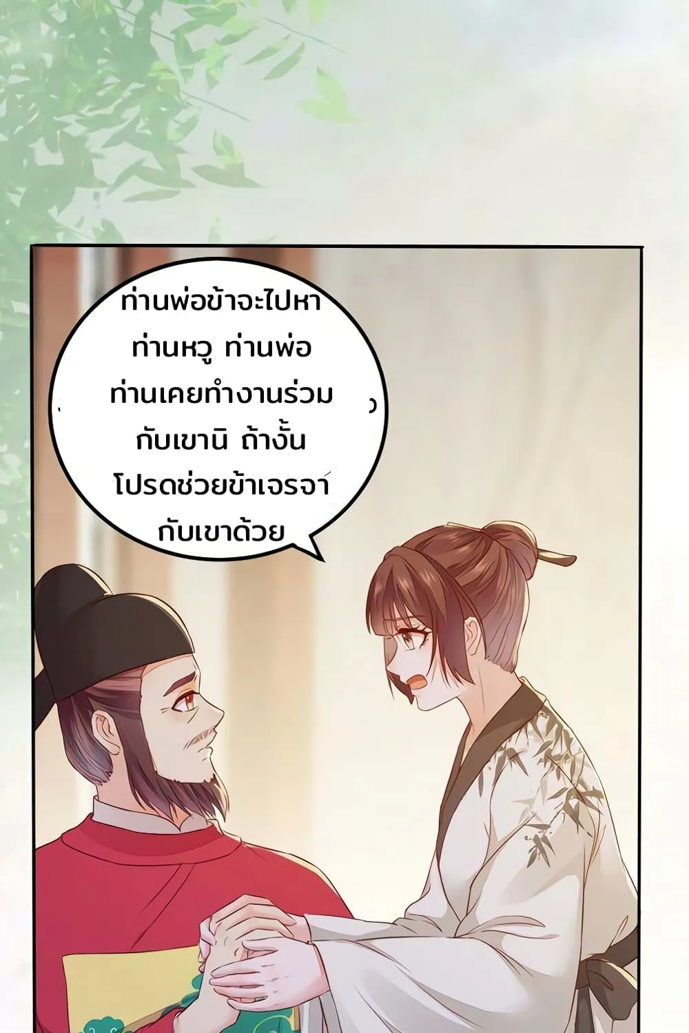 Rebirth of the Divine Doctor - หน้า 11