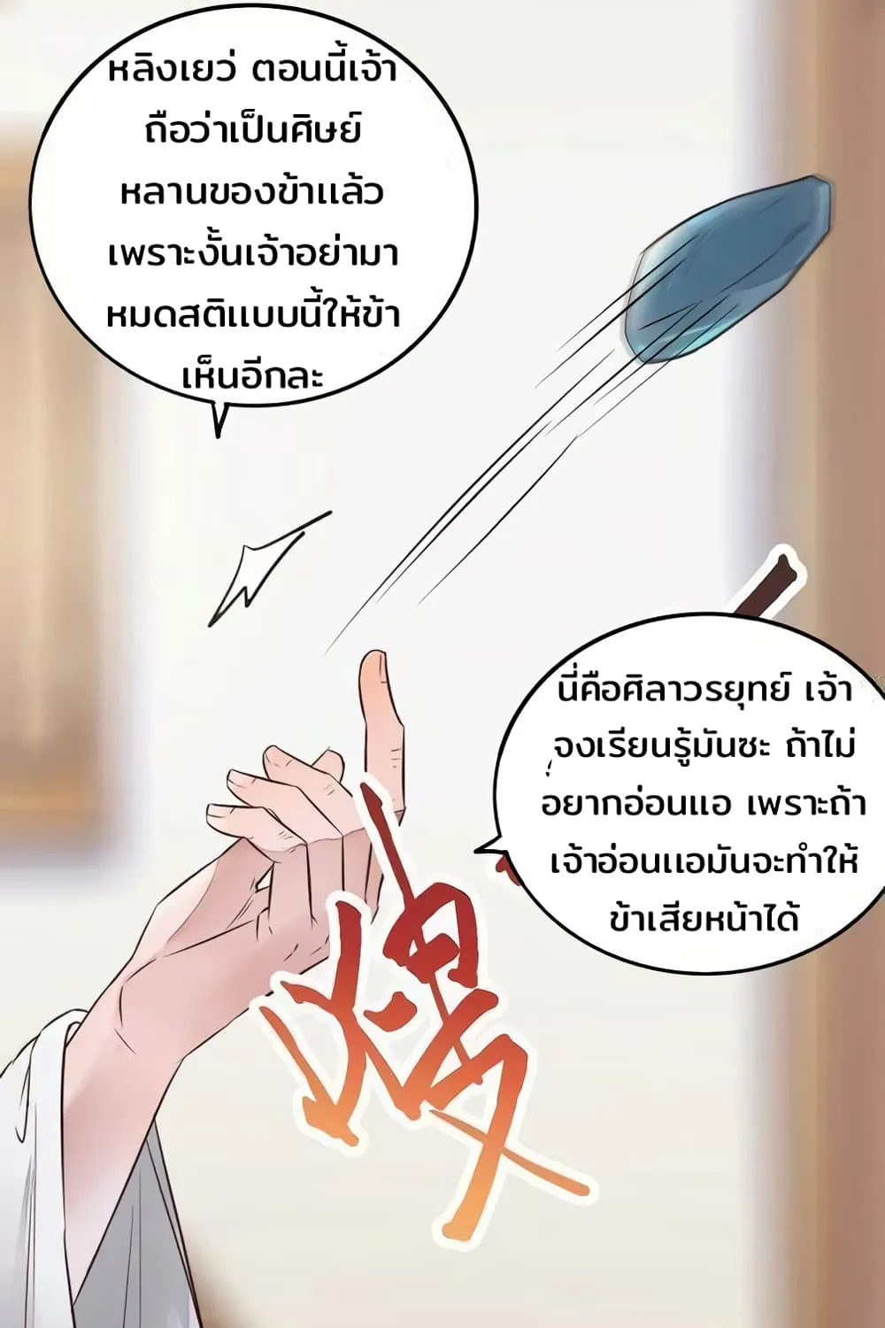 Rebirth of the Divine Doctor - หน้า 22