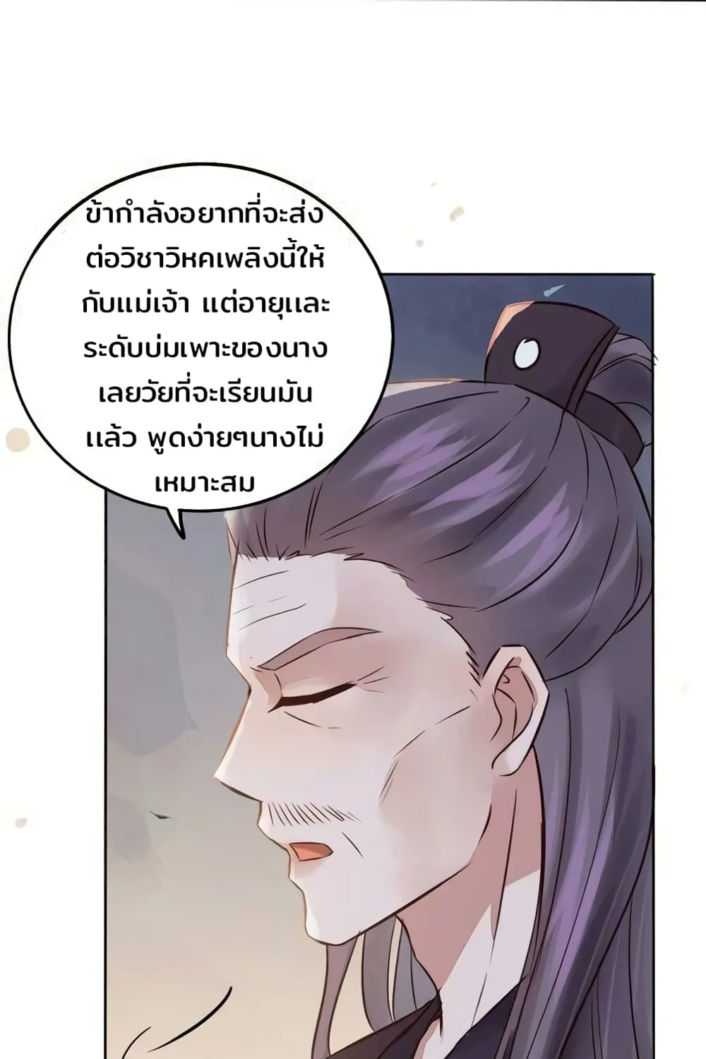 Rebirth of the Divine Doctor - หน้า 28