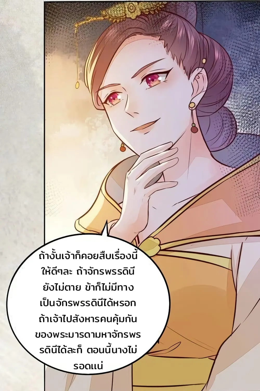 Rebirth of the Divine Doctor - หน้า 15