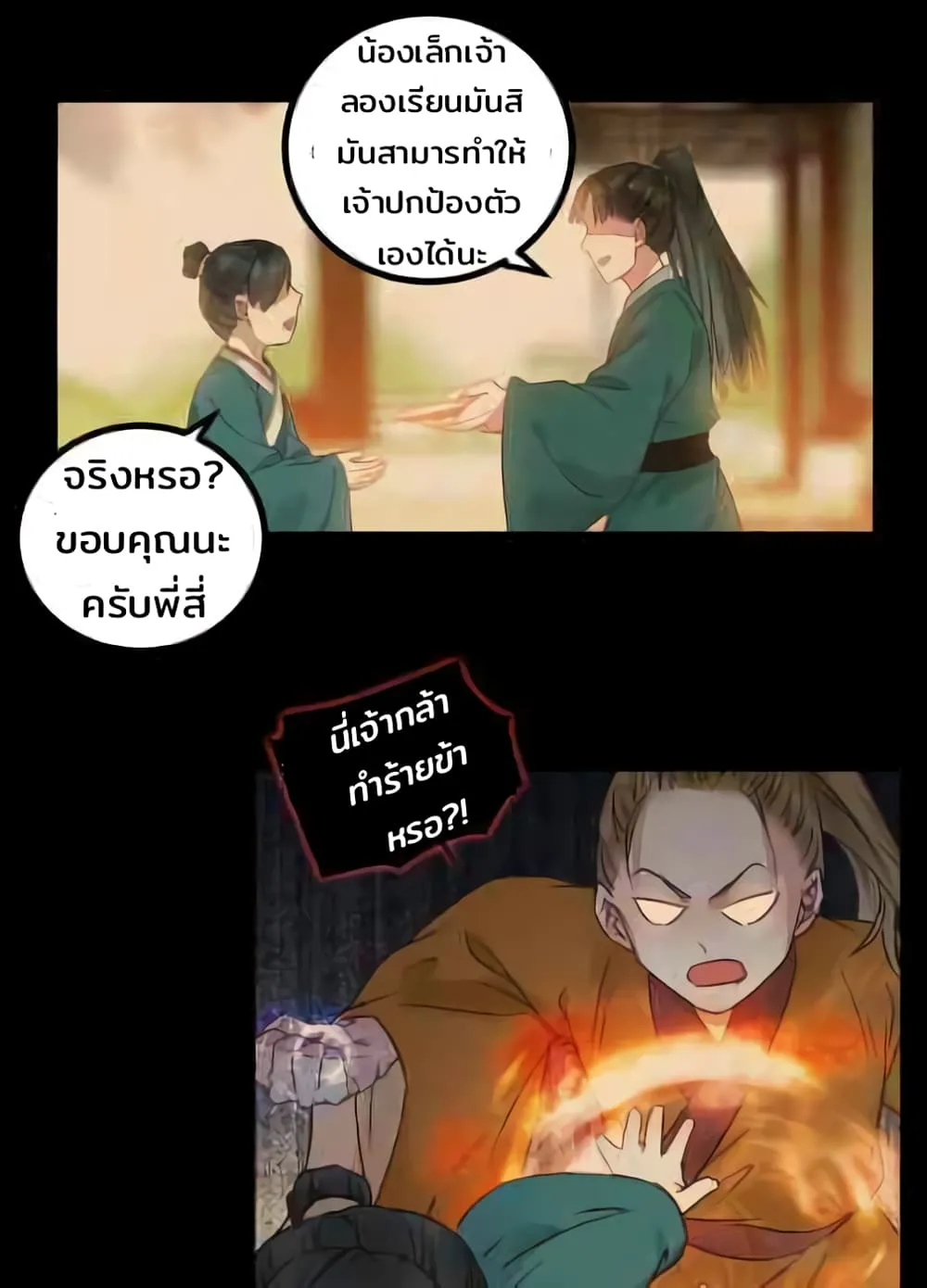 Rebirth of the Divine Doctor - หน้า 11