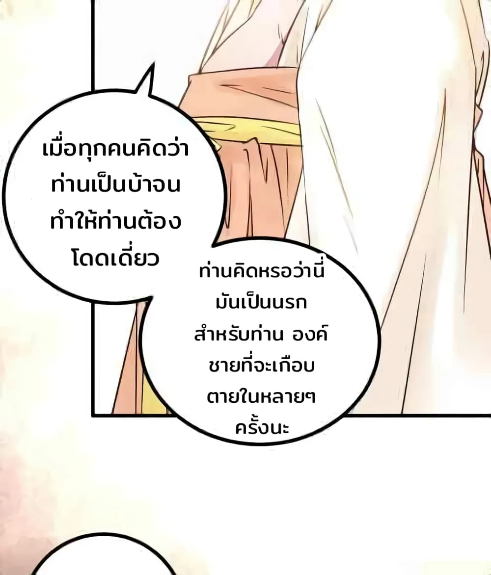 Rebirth of the Divine Doctor - หน้า 18