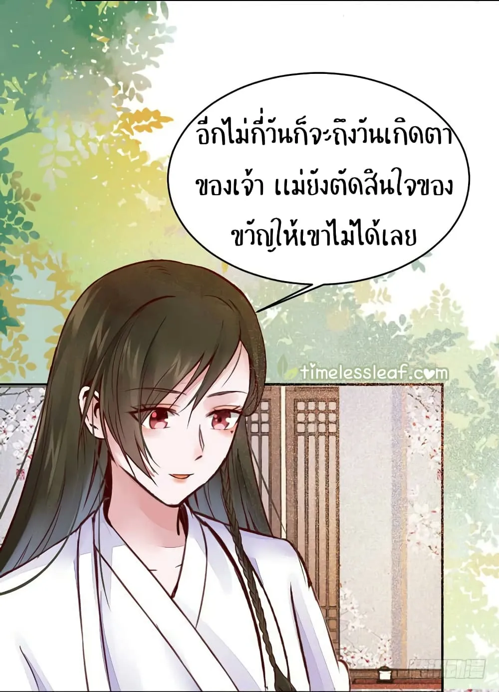 Rebirth of the Divine Doctor - หน้า 25