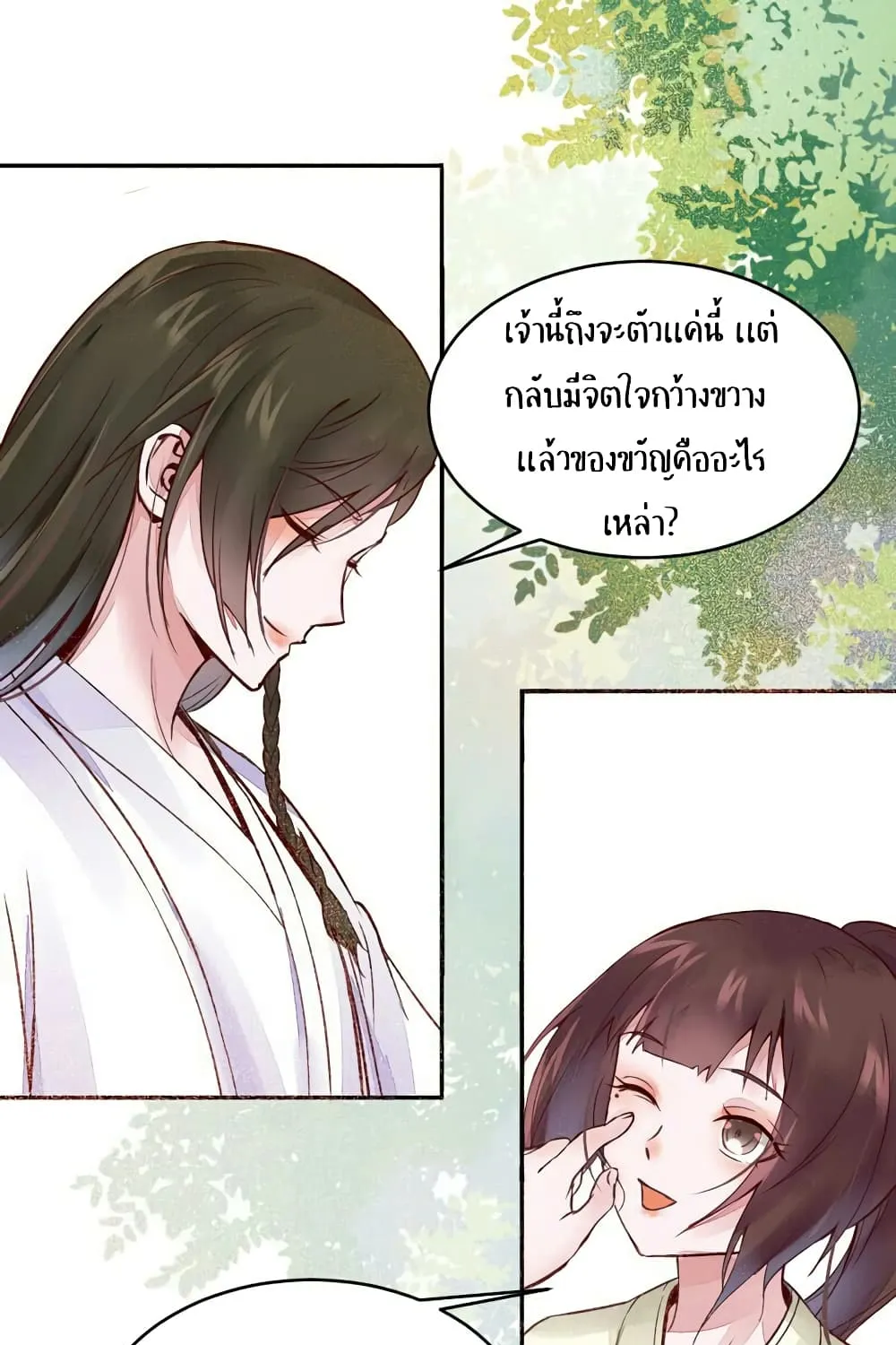 Rebirth of the Divine Doctor - หน้า 27