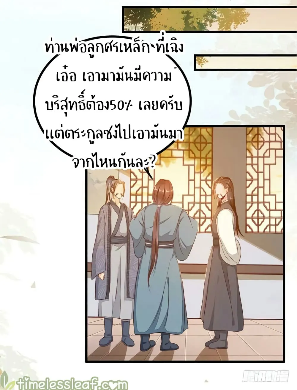 Rebirth of the Divine Doctor - หน้า 28