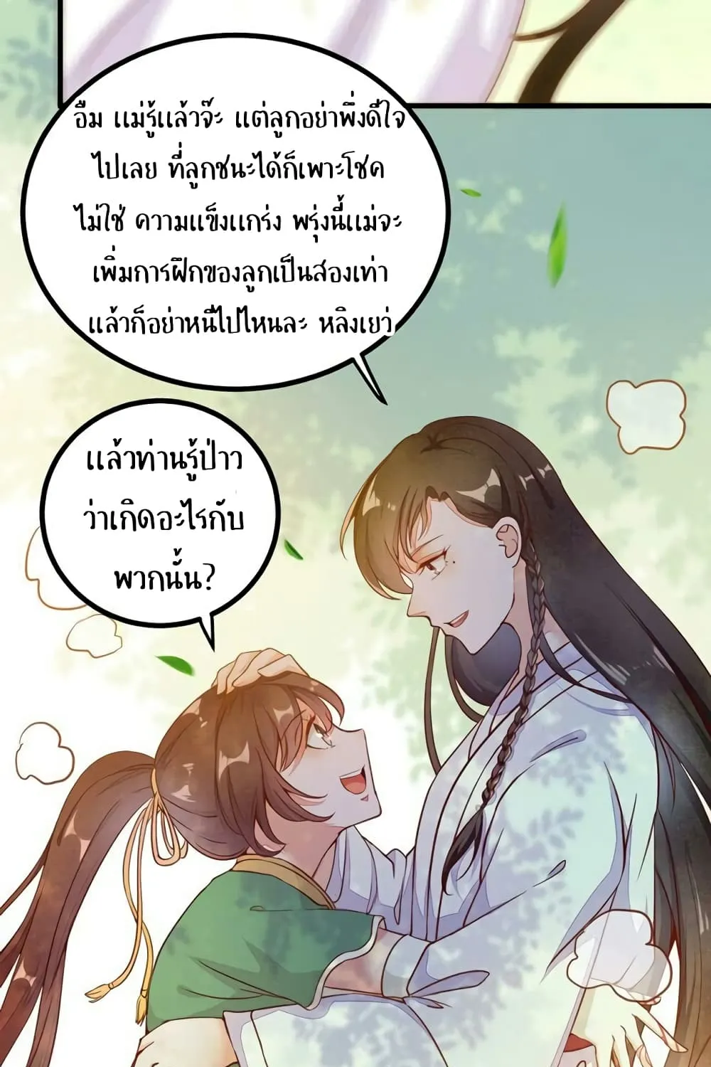 Rebirth of the Divine Doctor - หน้า 5