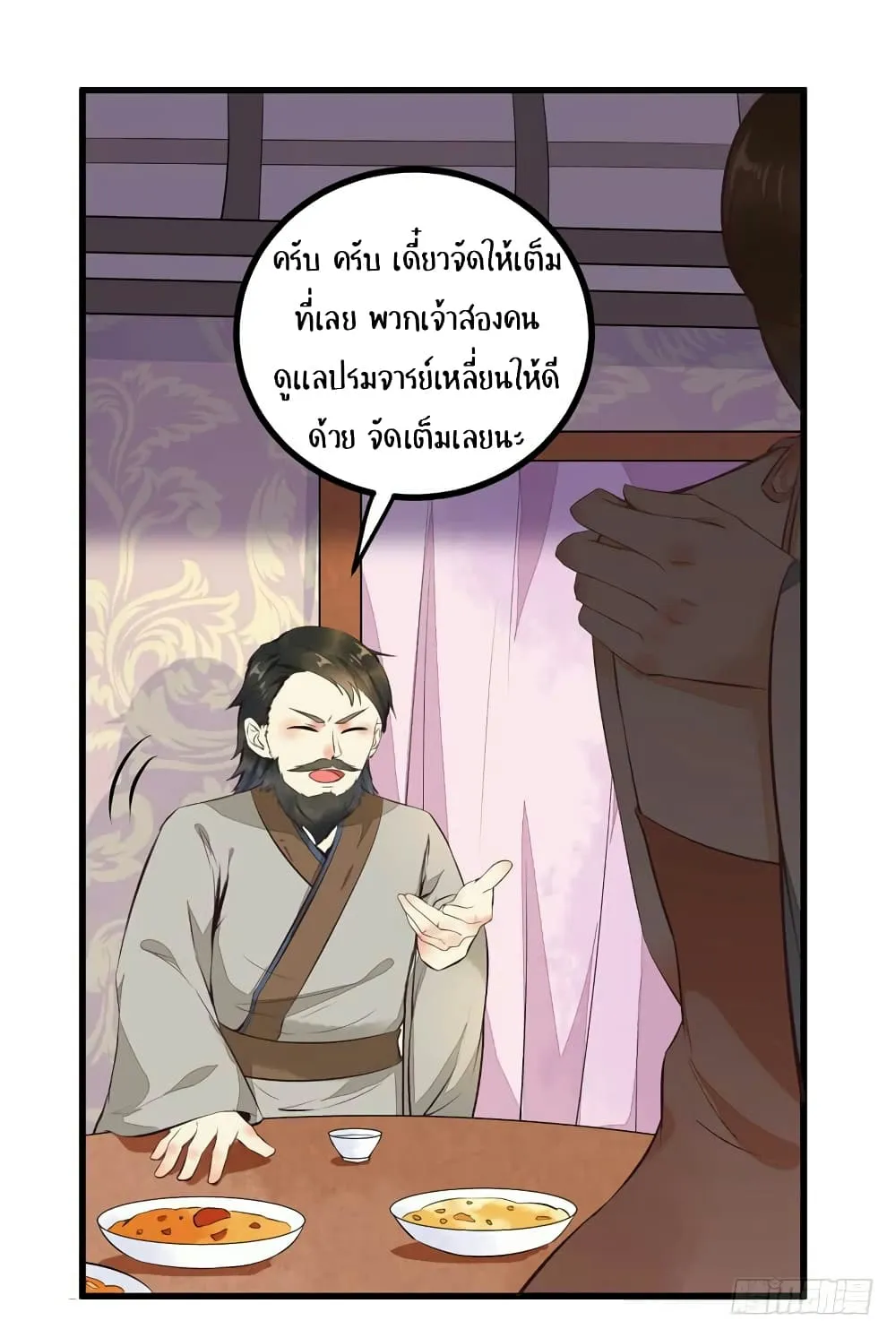 Rebirth of the Divine Doctor - หน้า 8