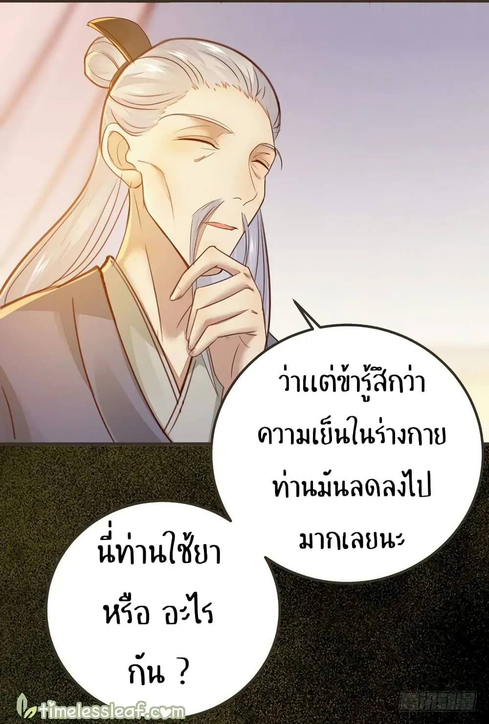 Rebirth of the Divine Doctor - หน้า 14