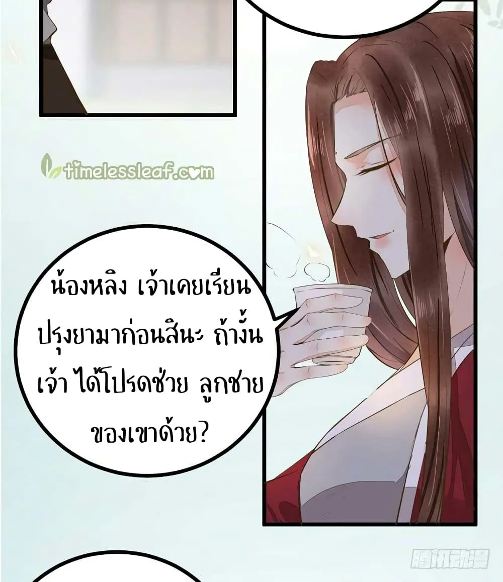 Rebirth of the Divine Doctor - หน้า 2