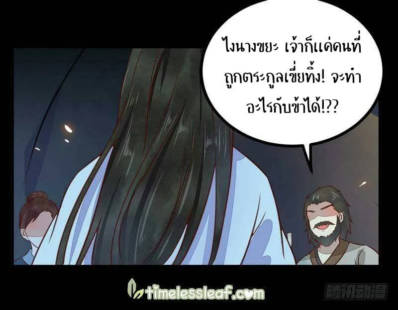 Rebirth of the Divine Doctor - หน้า 18