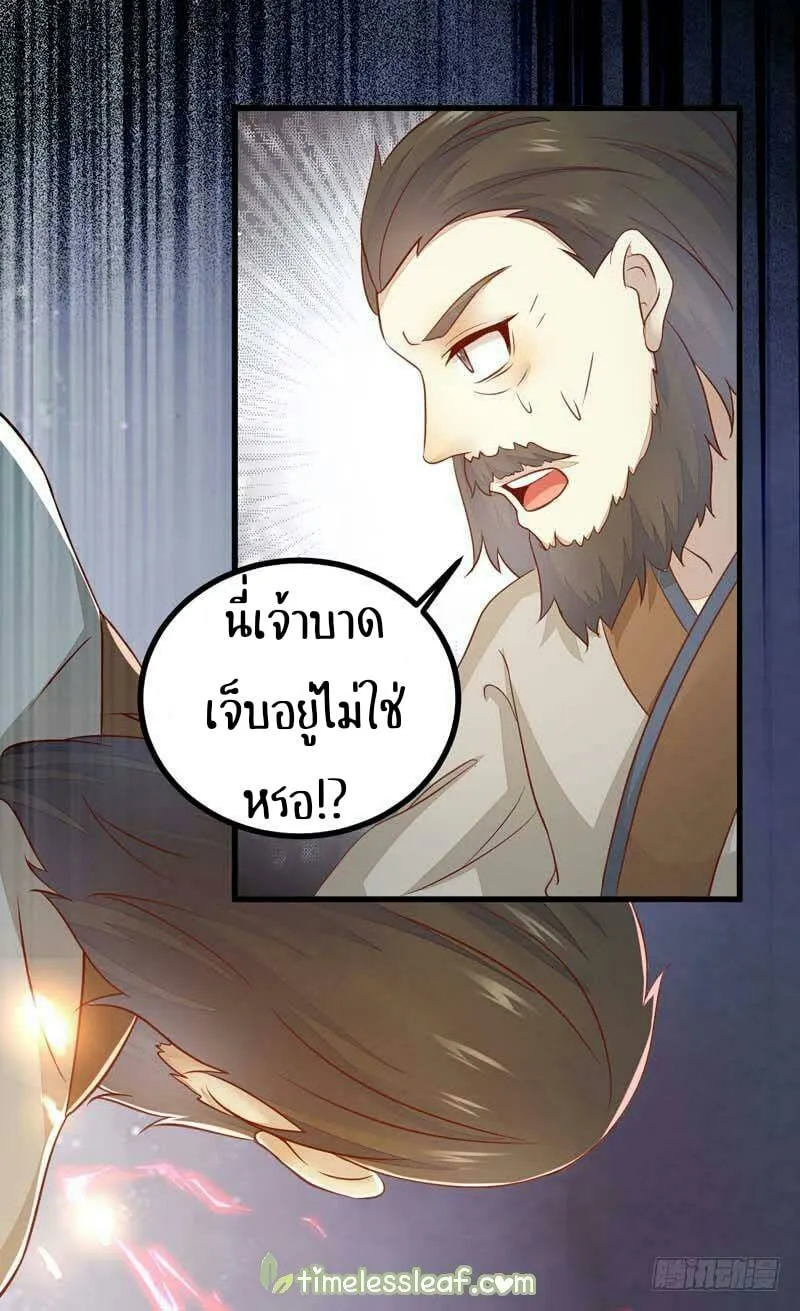 Rebirth of the Divine Doctor - หน้า 29