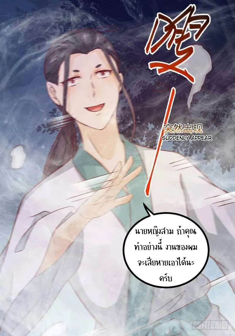 Rebirth of the Divine Doctor - หน้า 37