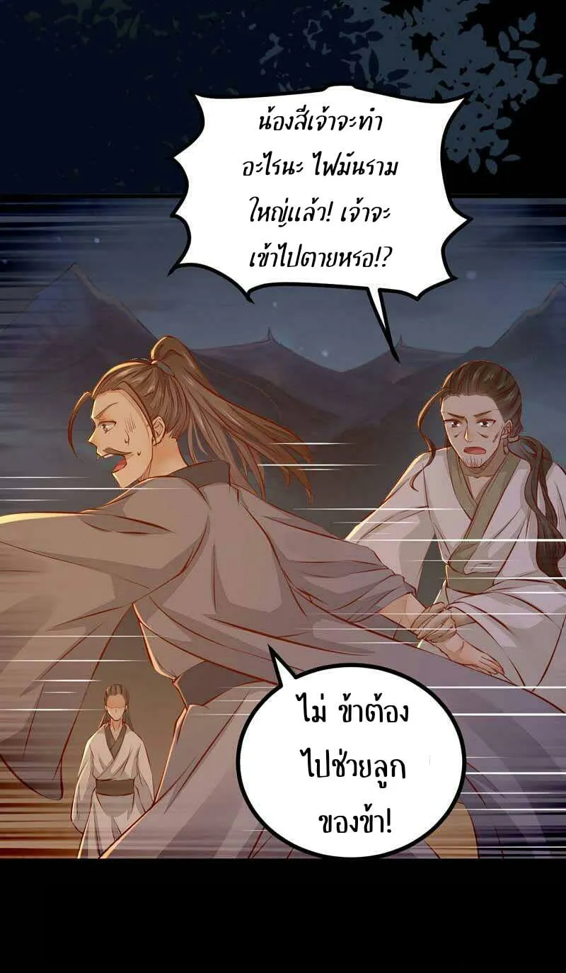 Rebirth of the Divine Doctor - หน้า 51