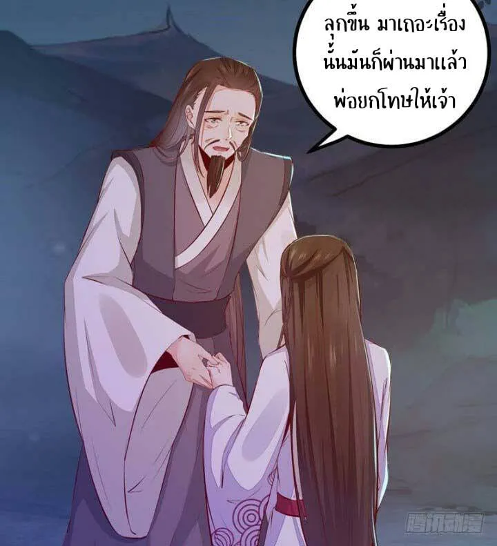 Rebirth of the Divine Doctor - หน้า 12