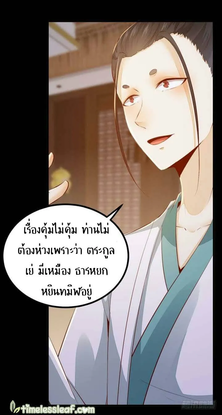 Rebirth of the Divine Doctor - หน้า 19