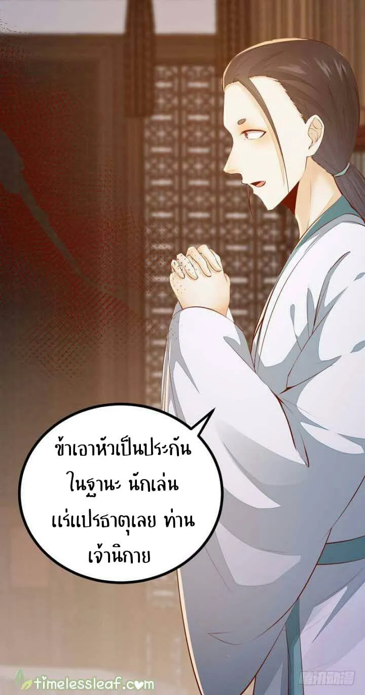 Rebirth of the Divine Doctor - หน้า 21