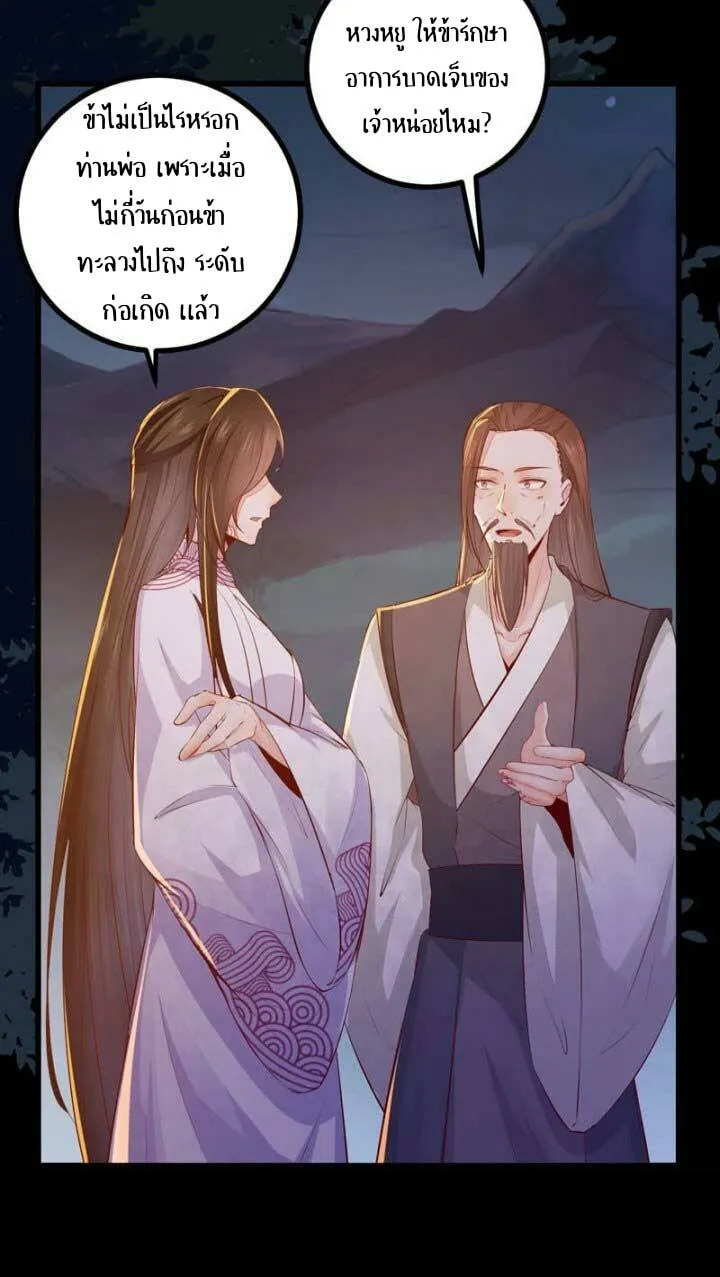 Rebirth of the Divine Doctor - หน้า 5