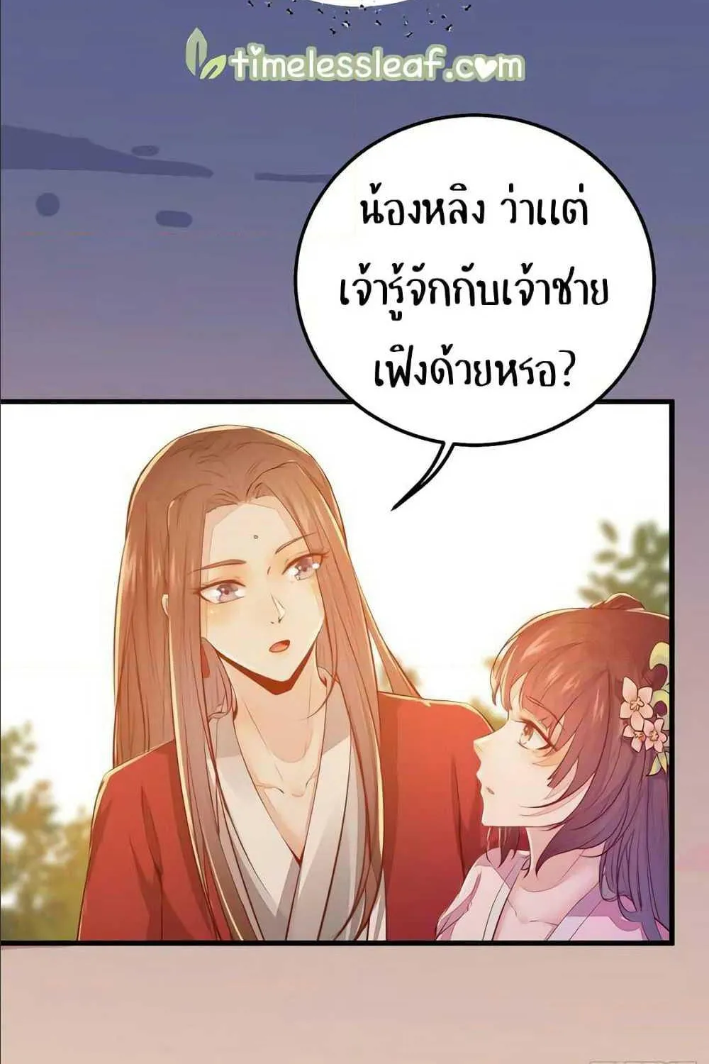 Rebirth of the Divine Doctor - หน้า 4