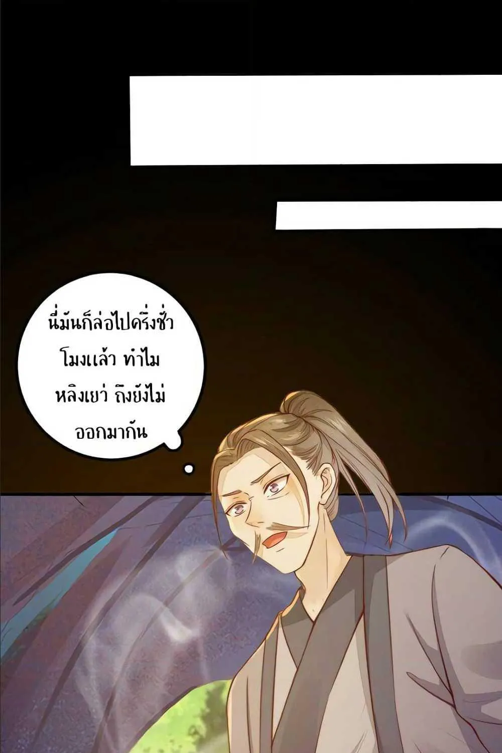 Rebirth of the Divine Doctor - หน้า 52