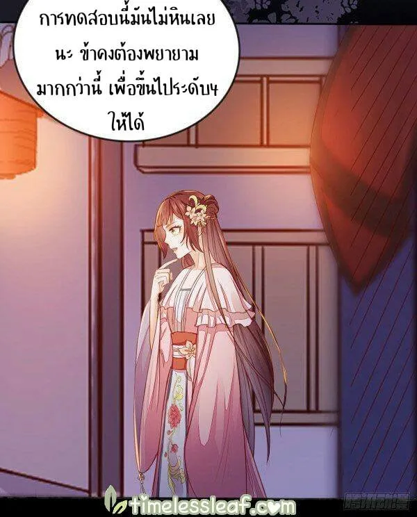 Rebirth of the Divine Doctor - หน้า 39