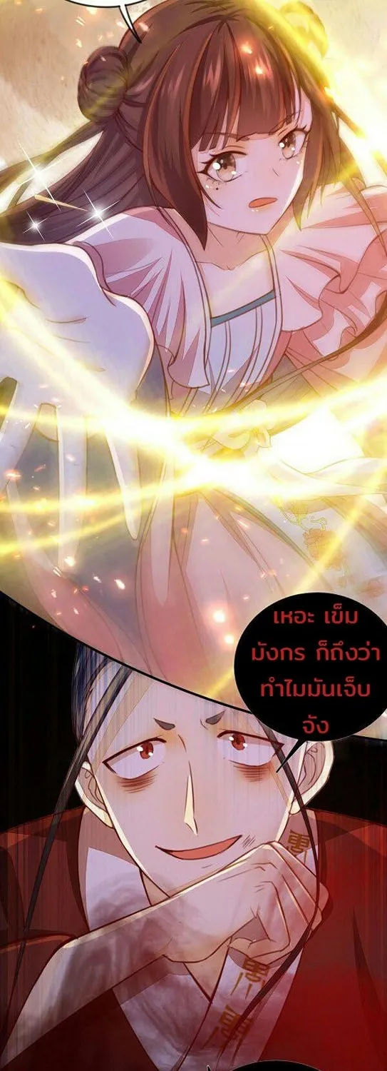 Rebirth of the Divine Doctor - หน้า 21