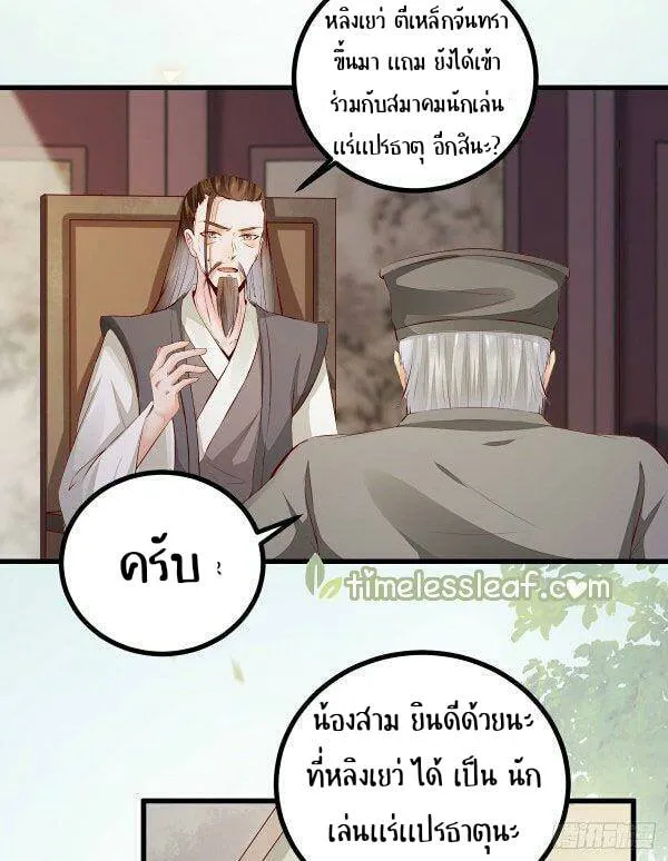 Rebirth of the Divine Doctor - หน้า 19