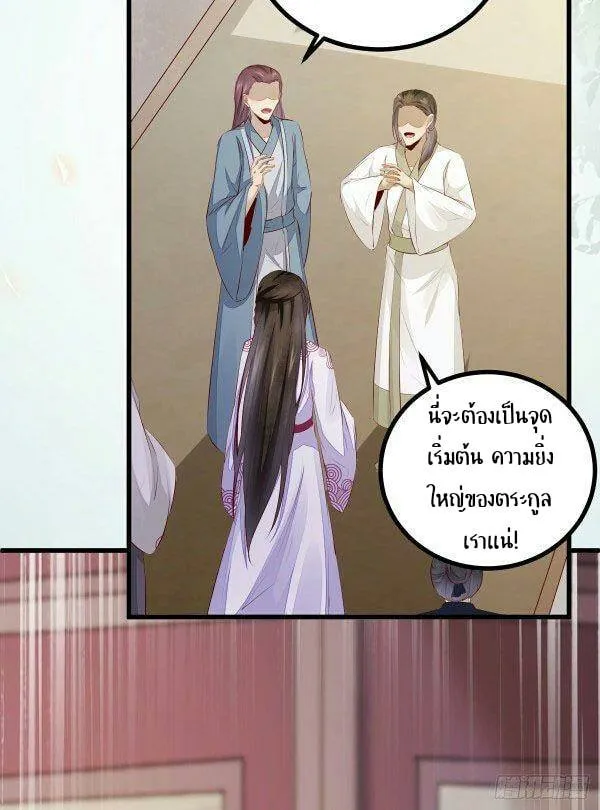 Rebirth of the Divine Doctor - หน้า 20