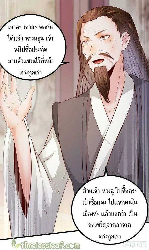 Rebirth of the Divine Doctor - หน้า 21