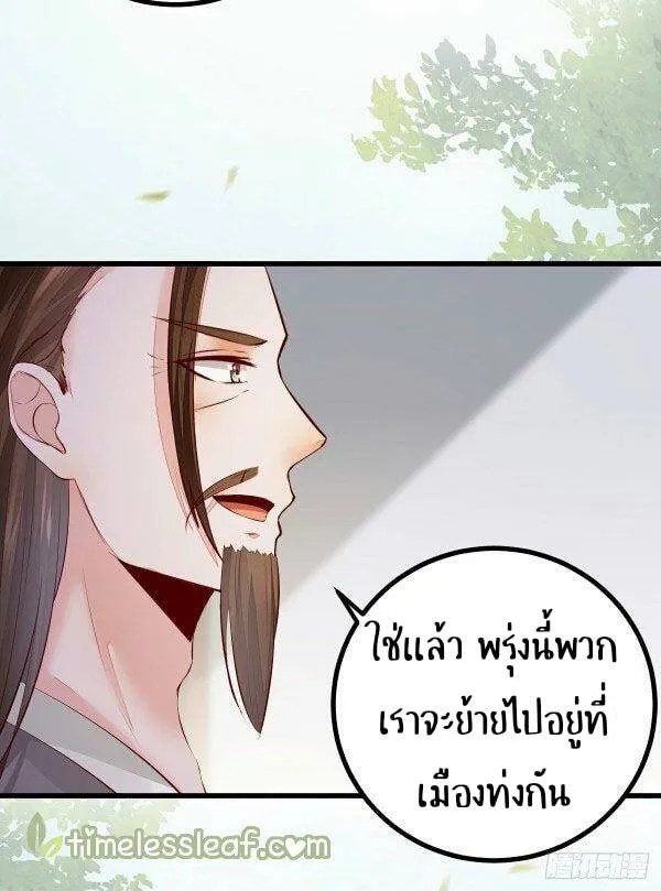 Rebirth of the Divine Doctor - หน้า 23