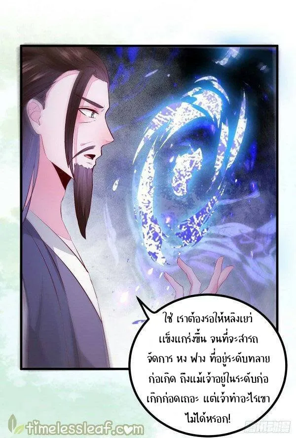 Rebirth of the Divine Doctor - หน้า 35