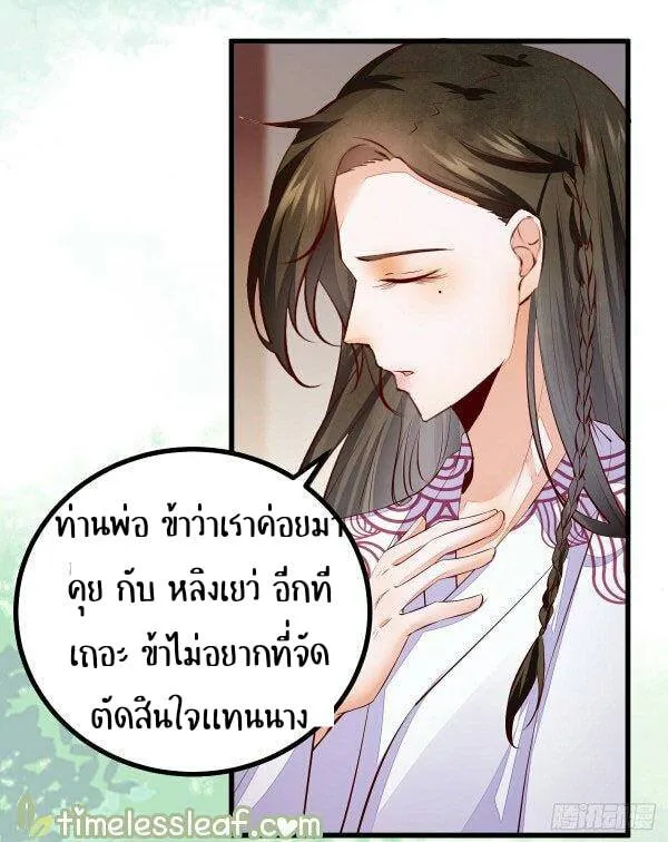 Rebirth of the Divine Doctor - หน้า 36