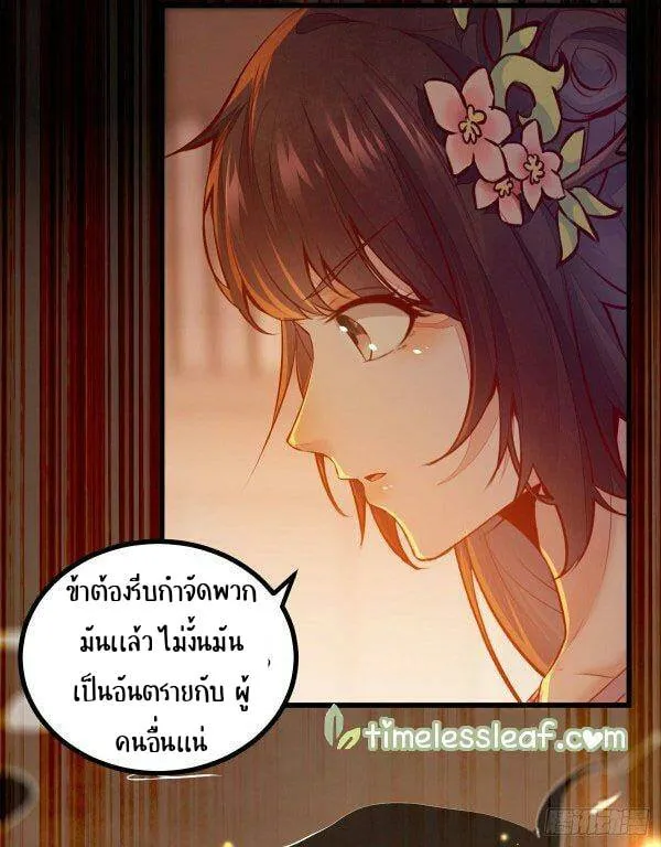 Rebirth of the Divine Doctor - หน้า 5