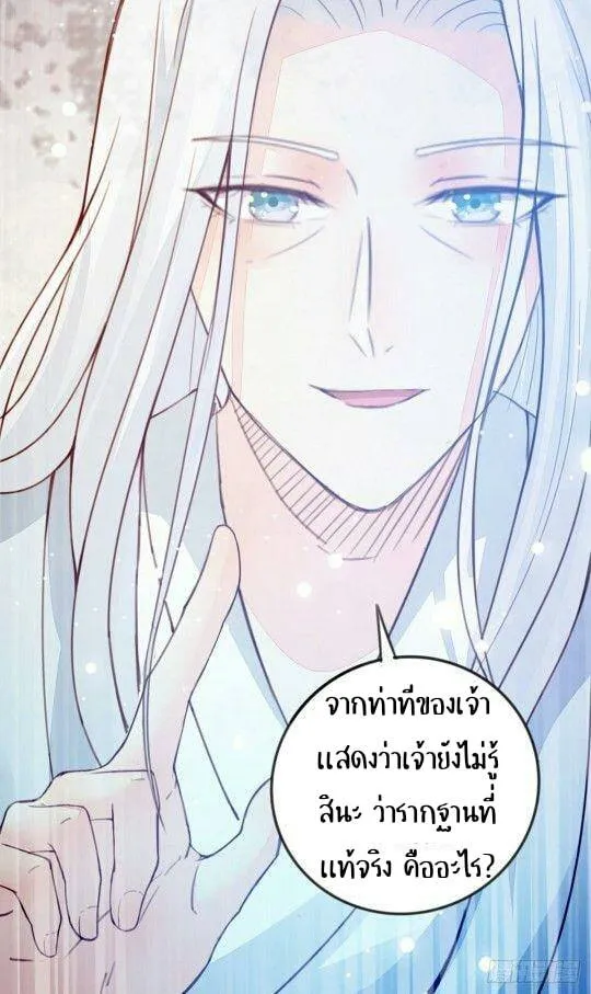 Rebirth of the Divine Doctor - หน้า 45