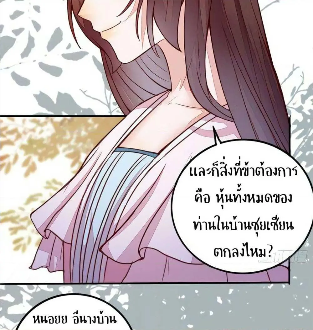 Rebirth of the Divine Doctor - หน้า 29