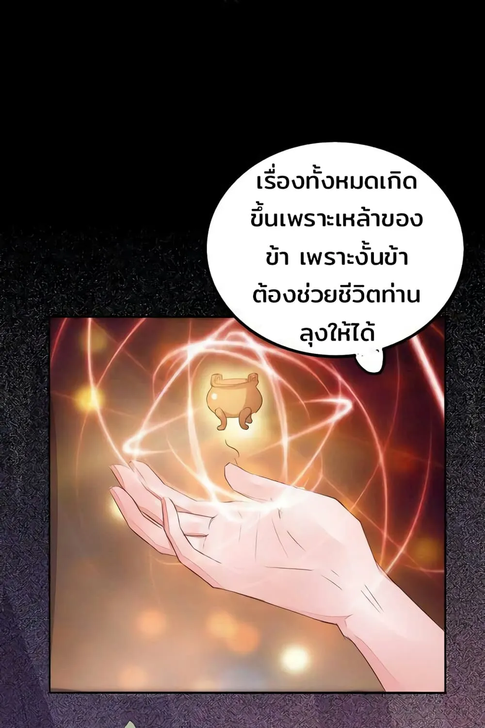 Rebirth of the Divine Doctor - หน้า 41