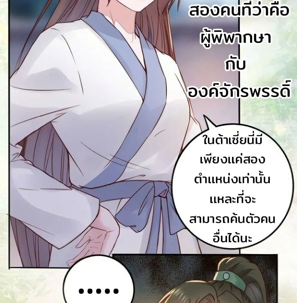 Rebirth of the Divine Doctor - หน้า 28