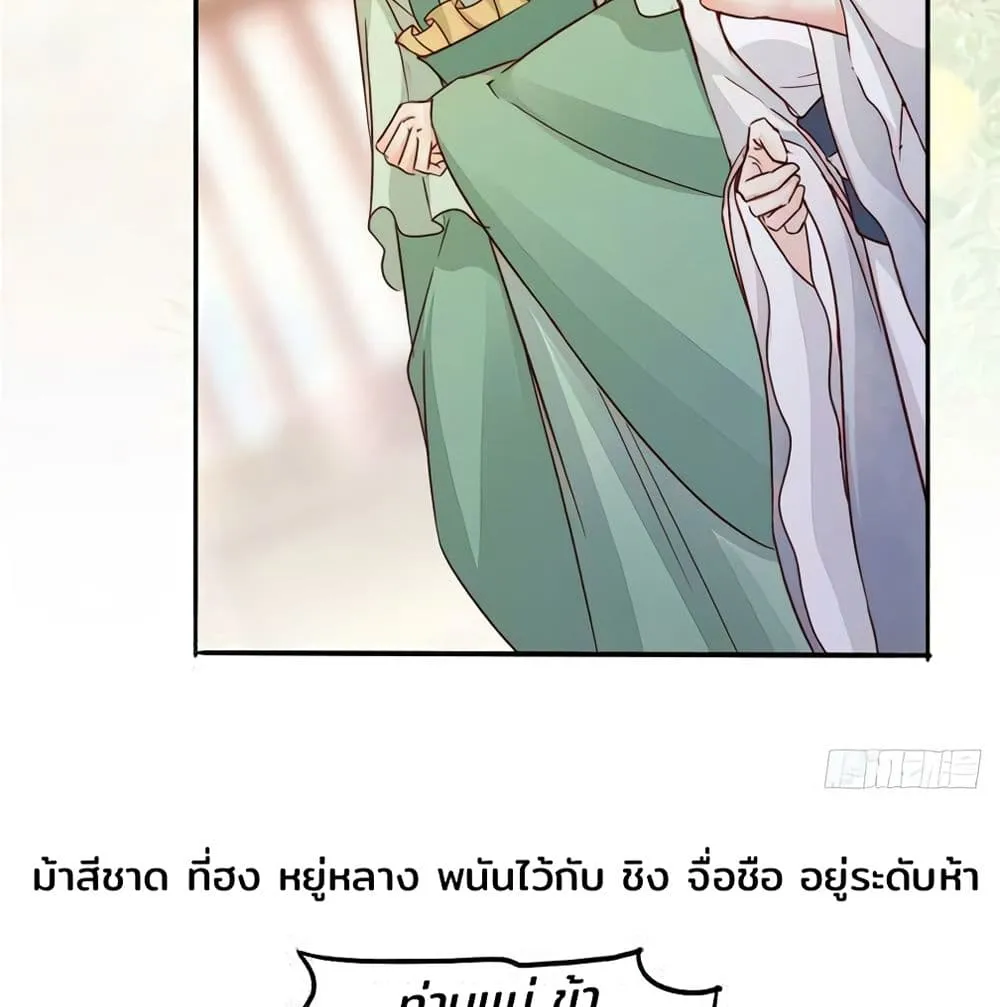 Rebirth of the Divine Doctor - หน้า 30