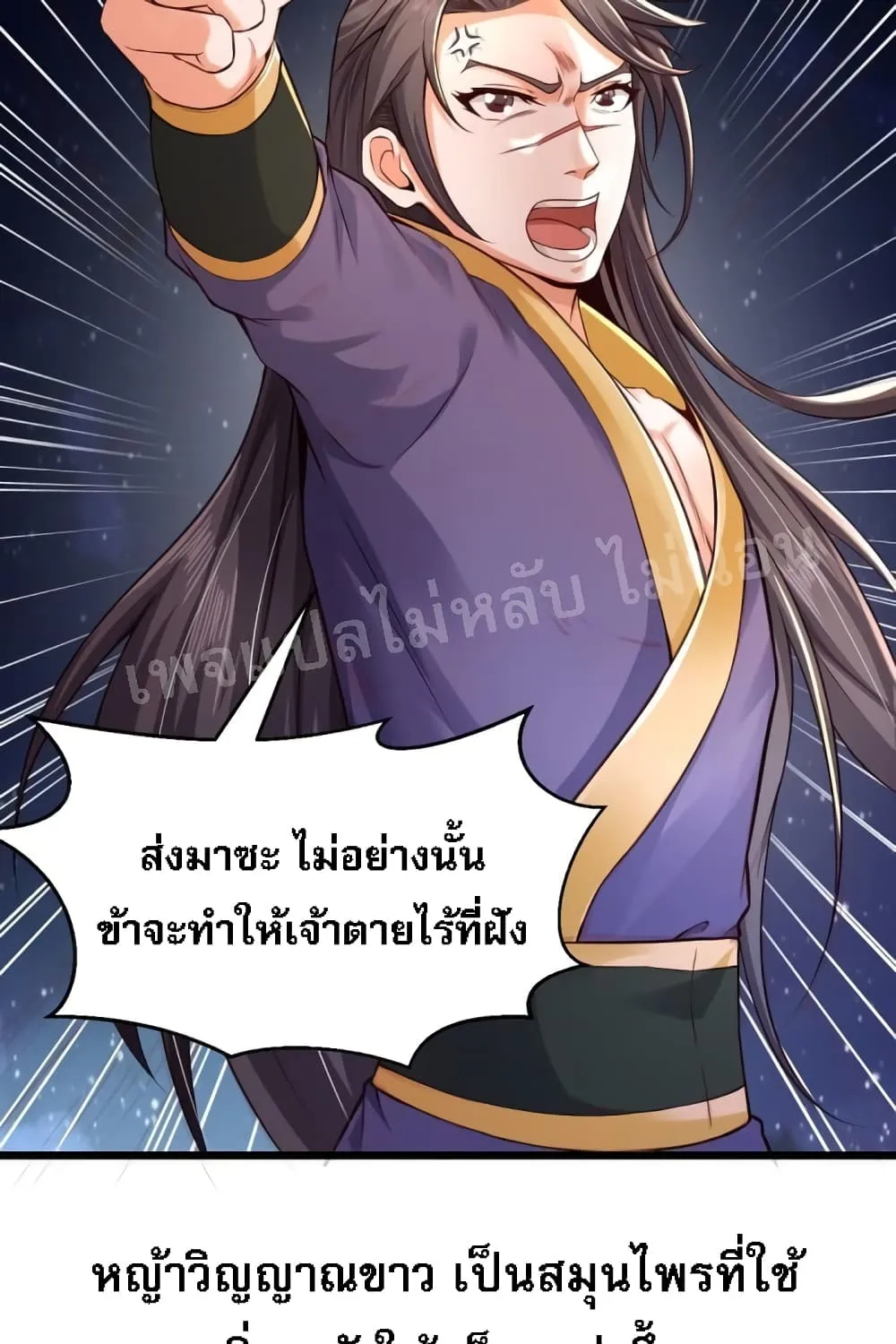 Rebirth of the Heavenly King - หน้า 11