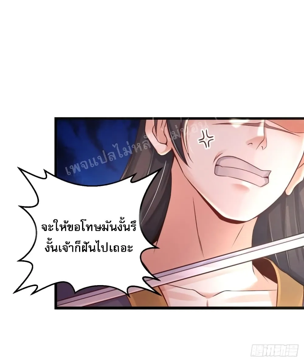 Rebirth of the Heavenly King - หน้า 24