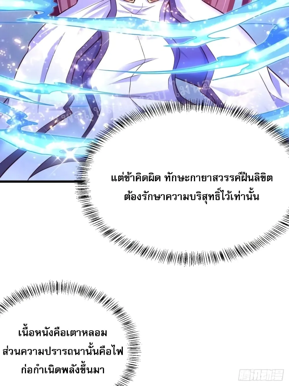 Rebirth of the Heavenly King - หน้า 16