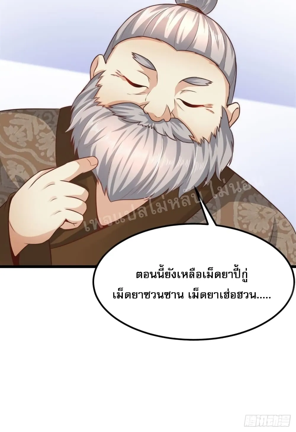 Rebirth of the Heavenly King - หน้า 13