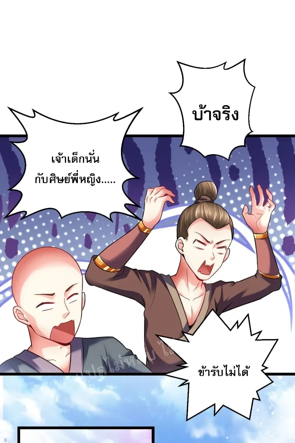 Rebirth of the Heavenly King - หน้า 39