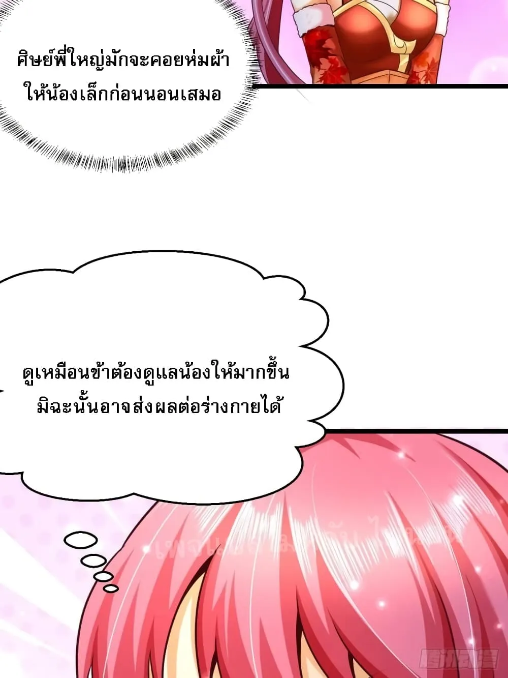 Rebirth of the Heavenly King - หน้า 54