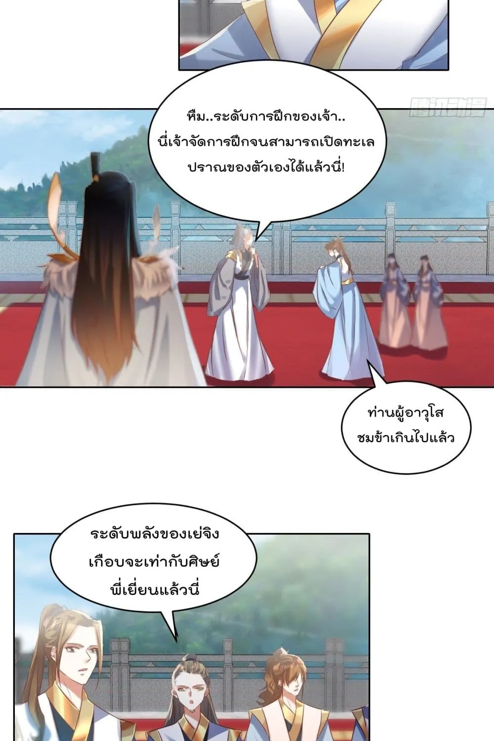 Rebirth of The Peerless Villain - หน้า 22